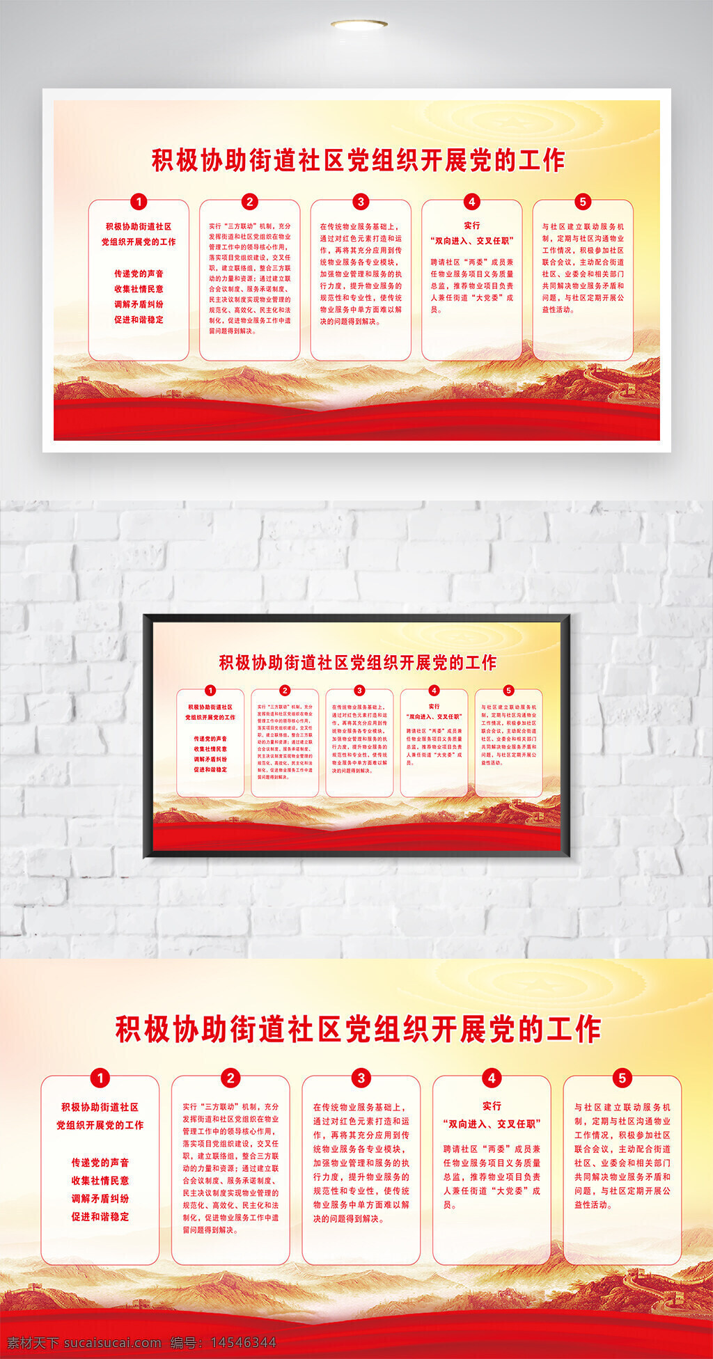 党建展板 党建海报 红色物业 物业展板 小区展板 红色小区 红色宣传栏 党建宣传海报 小区宣传栏 小区文明 红色物业宣传栏