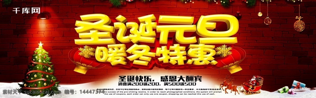 电商 淘宝 红色 圣诞 元旦 特惠 海报 banner 千库原创 红色渐变 圣诞树 暖冬 通用海报 圣诞海报