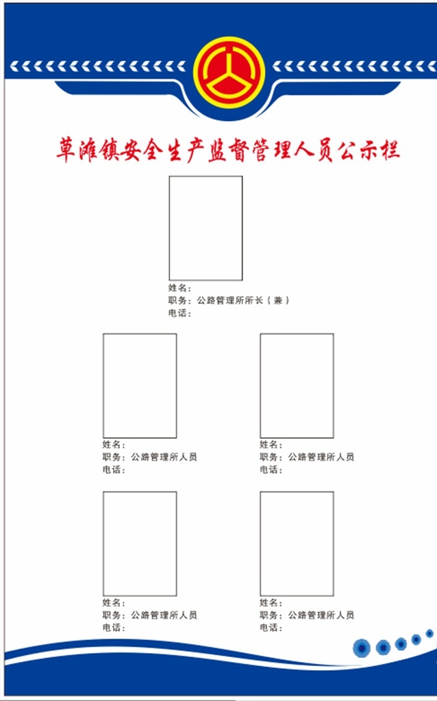 公路公示栏 公路logo 道路标志 公示看 制度背景 制度牌