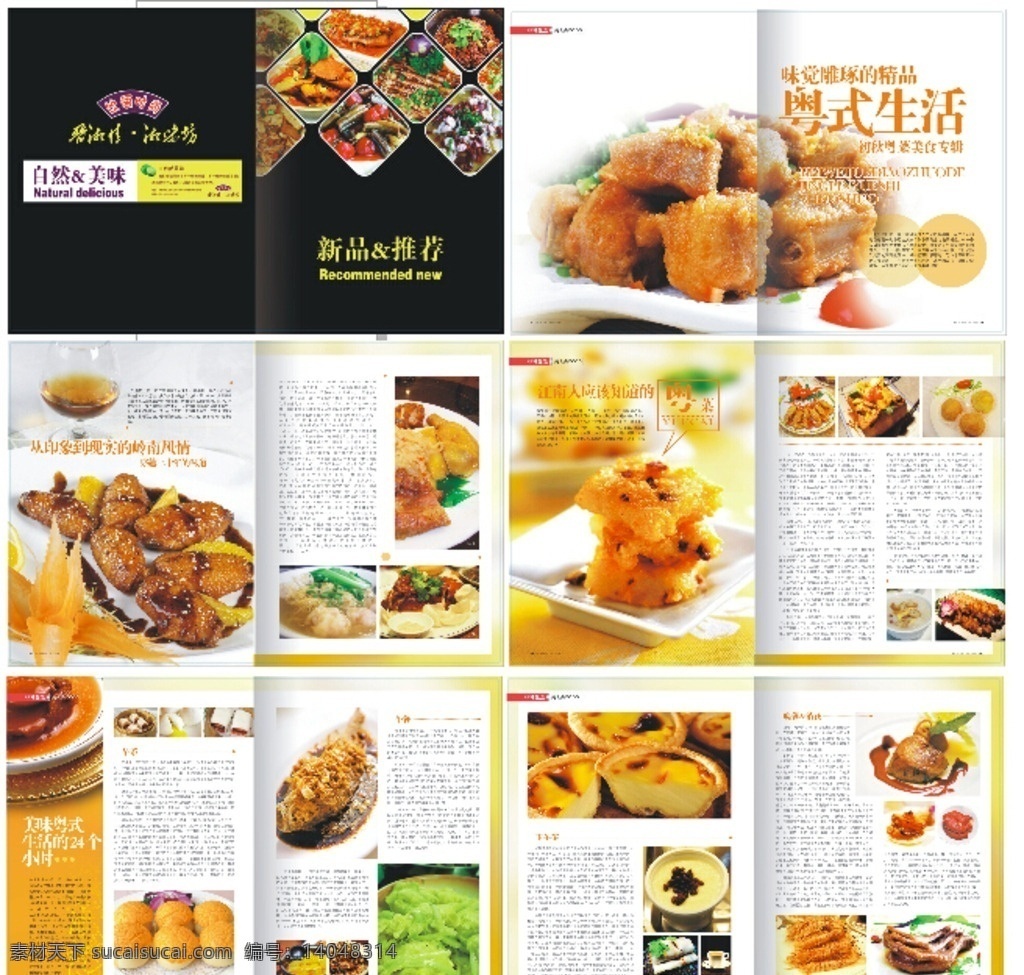 美食杂志设计 美食杂志 红酒杂志 食物 红酒画册 美食海报 美食画册 杂志 美食 美食设计 报刊 报纸 娱乐新闻 企业文化 画册设计 广告设计模板 源文件 医疗杂志 新闻 杂志设计 杂志报刊 报刊设计 报刊模板 历史报刊 历史记载 企业简介 企业画册 商务画册 矢量画册