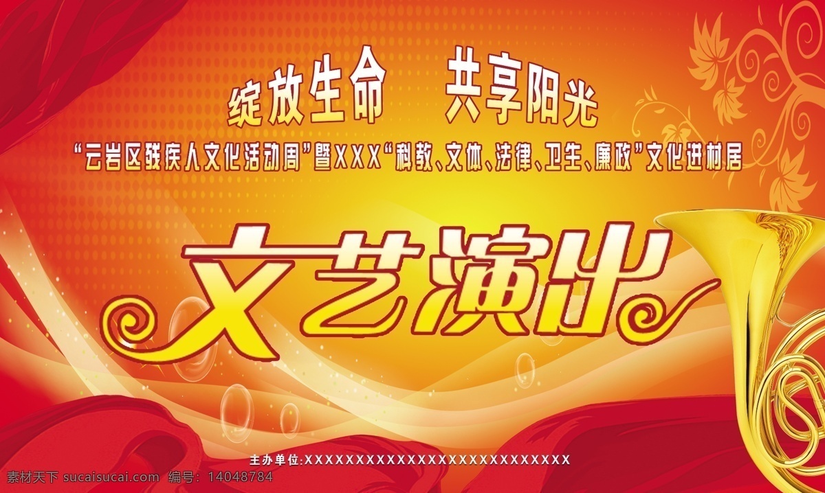 文艺演出 展板 底纹 号角 红色背景 渐变 丝绸 部队党建展板