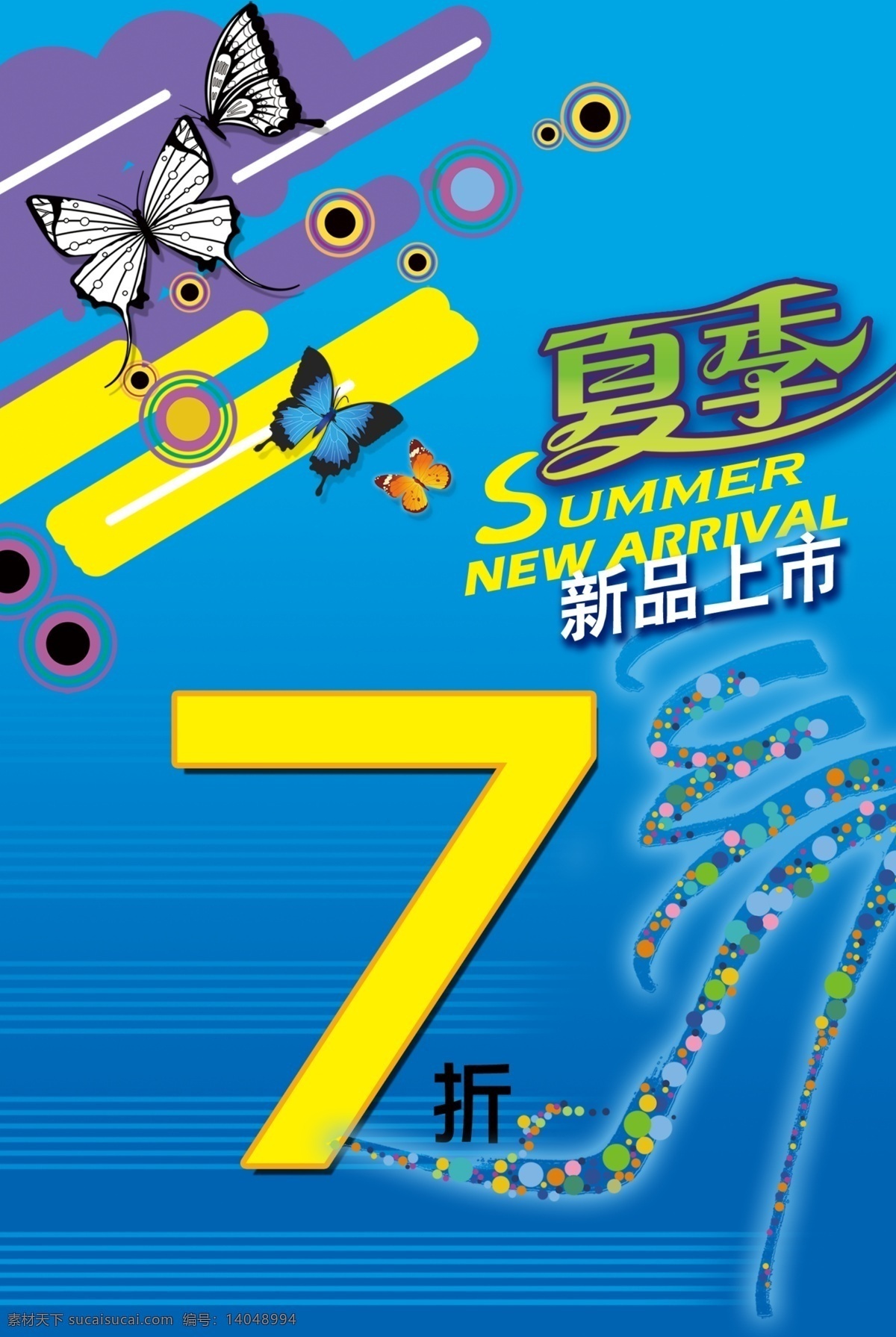 夏 款 上市 海报 300 广告设计模板 其他模版 夏款上市海报 源文件库 summer 新款 其他海报设计