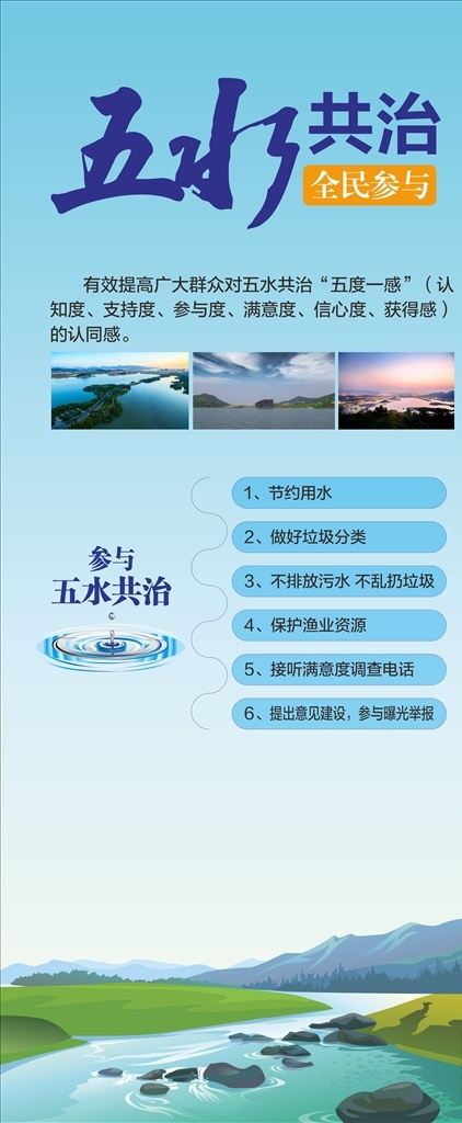 山水背景 五水共治图片 五水共治 浙江建设 金山银山 你知道吗 水我参与 我满意 设计制作 一站式