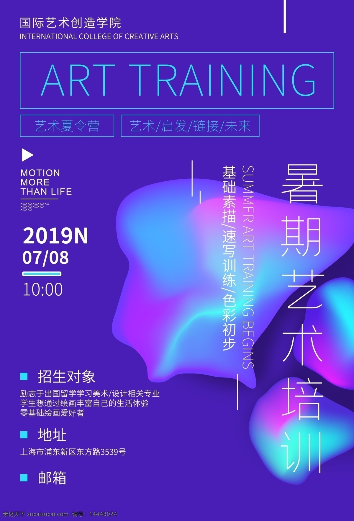艺术培训 培训 专业培训 技能培训 培训班 培训班广告 培训班海报 培训班招生 培训招生 培训海报 培训广告 培训展架 暑期培训 寒假培训 企业培训 专业技能培训 公司培训 学校培训 销售培训 教育培训 企业管理培训