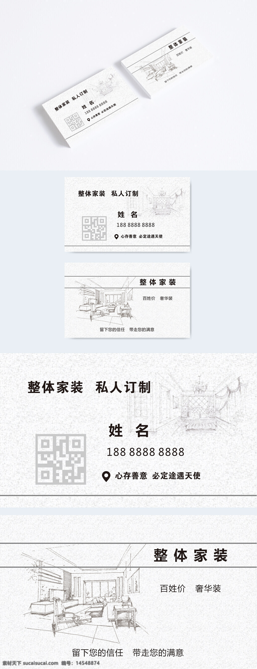 灰色简约家装名片 商务装修名片 室内家装 整体家装