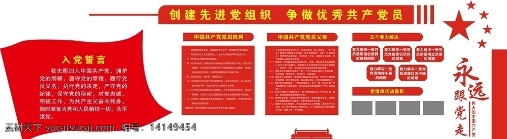 政府党建墙 立体党建墙 党支部 党建活动室 党建文化墙画 党员活动中心 党建文化墙形 企业党建墙 文化墙 校园文化墙 学校文化墙 党员活动室 党建室 中国梦 中国梦文化墙 廉政文化墙 入党誓词 十九大 十九大文化墙 党员之家 制度 党建制度 党务公开栏 核心价值观 社会主义 党建 廉政