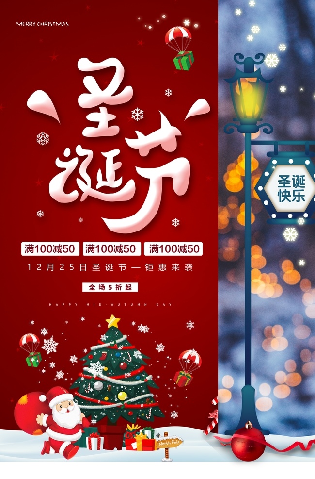 圣诞节图片 圣诞节 圣诞节海报 圣诞嘉年华 圣诞节招贴 圣诞节主题 圣诞节广告 圣诞节展板 圣诞节展架 圣诞节设计 圣诞节背景 圣诞节元素 圣诞节专题 圣诞节首页 圣诞节标语 圣诞节促销 圣诞节快乐 banner 圣诞节打折 圣诞节活动 圣诞节狂欢 圣诞节派对 圣诞节单页 圣诞老人 年终大促 圣诞大促