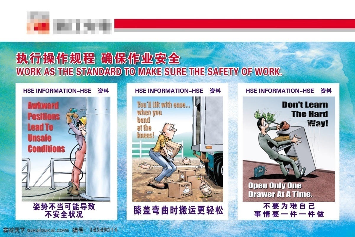 安全漫画 核电安全漫画 核电 发电厂 管理 漫画 电力安全漫画 围栏漫画 电厂漫画 质量漫画 安健环漫画 老外漫画 抽象背景 光影背景 执行操作规程 确保作业安全 姿势 不当 可能 导致 不 安全 状况 膝盖 弯曲 时 搬运 更 轻松 不要 为难 自己 事情 件 做 展板模板 广告设计模板 源文件