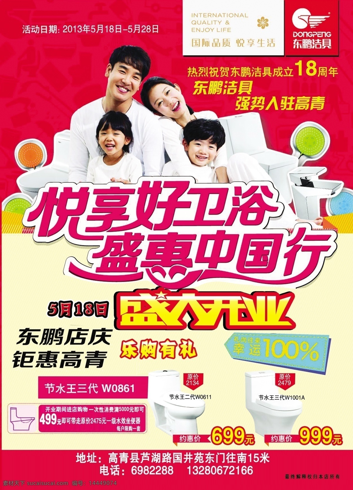dm宣传单 店庆 东鹏 广告设计模板 盛大开业 源文件 东 鹏 卫浴 模板下载 东鹏卫浴 家居装饰素材 室内设计