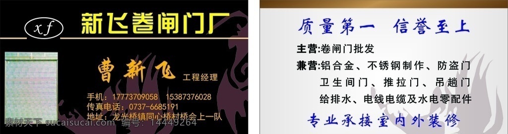 门名片 卷闸门 名片 深色名片 简单名片 高档名片 名片卡片