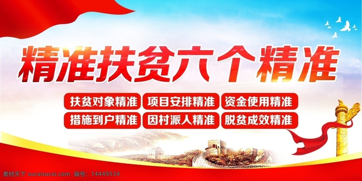 精准扶贫展板 精准扶贫海报 精准扶贫展架 精准扶贫宣传 精准扶贫看板 精准扶贫板报 精准扶贫挂画 中央精准扶贫 扶贫标语 扶贫口号 精准脱贫 扶贫攻坚 扶贫攻坚战 扶贫开发 扶贫发展 扶贫目标 扶贫解读 脱贫展板 精准 扶贫 精准扶贫任务 扶贫展板 党建标语 政府展板 党建宣传 扶贫助残