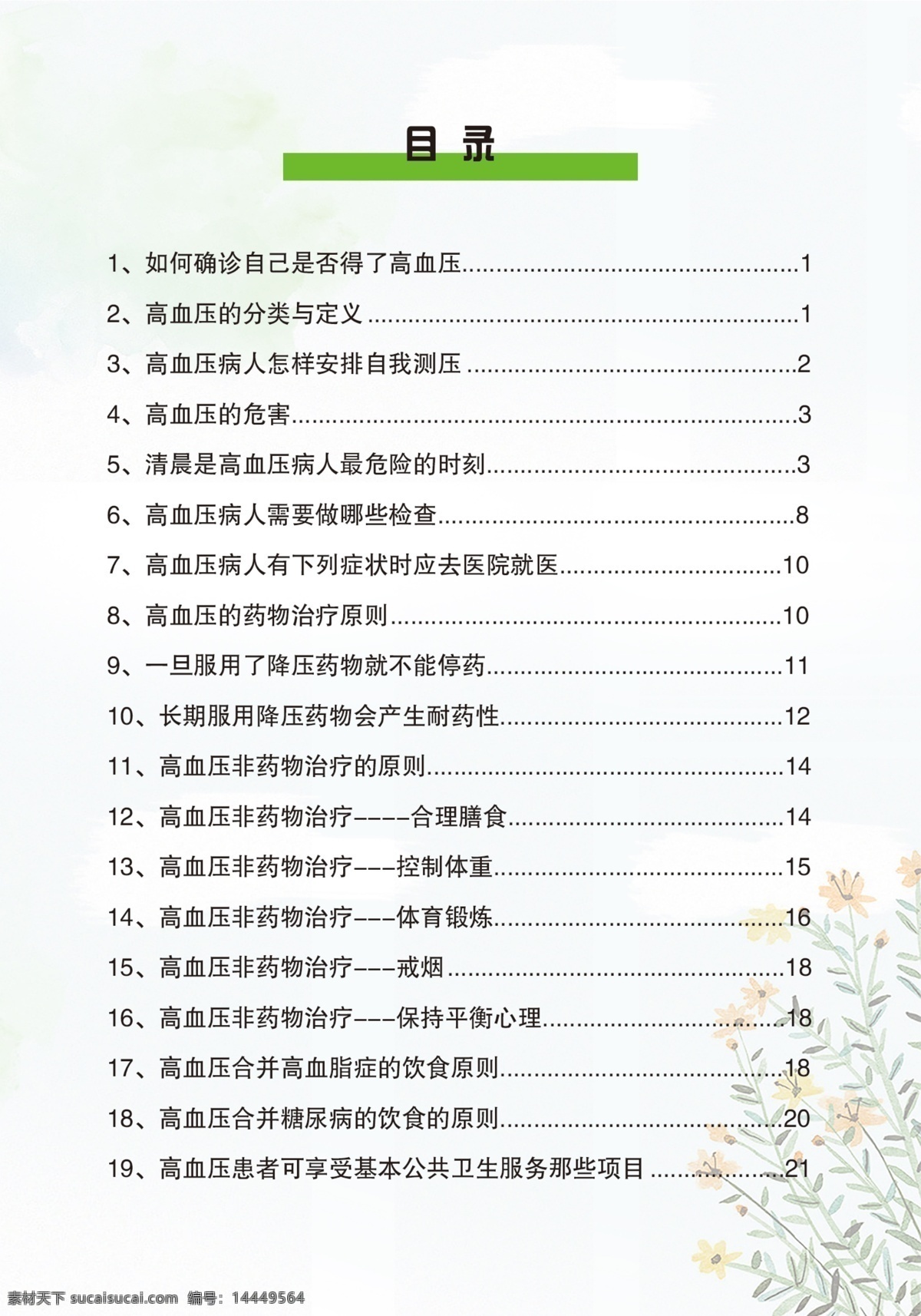 目录 内页 小书 背景 扉页 绿色 画册设计