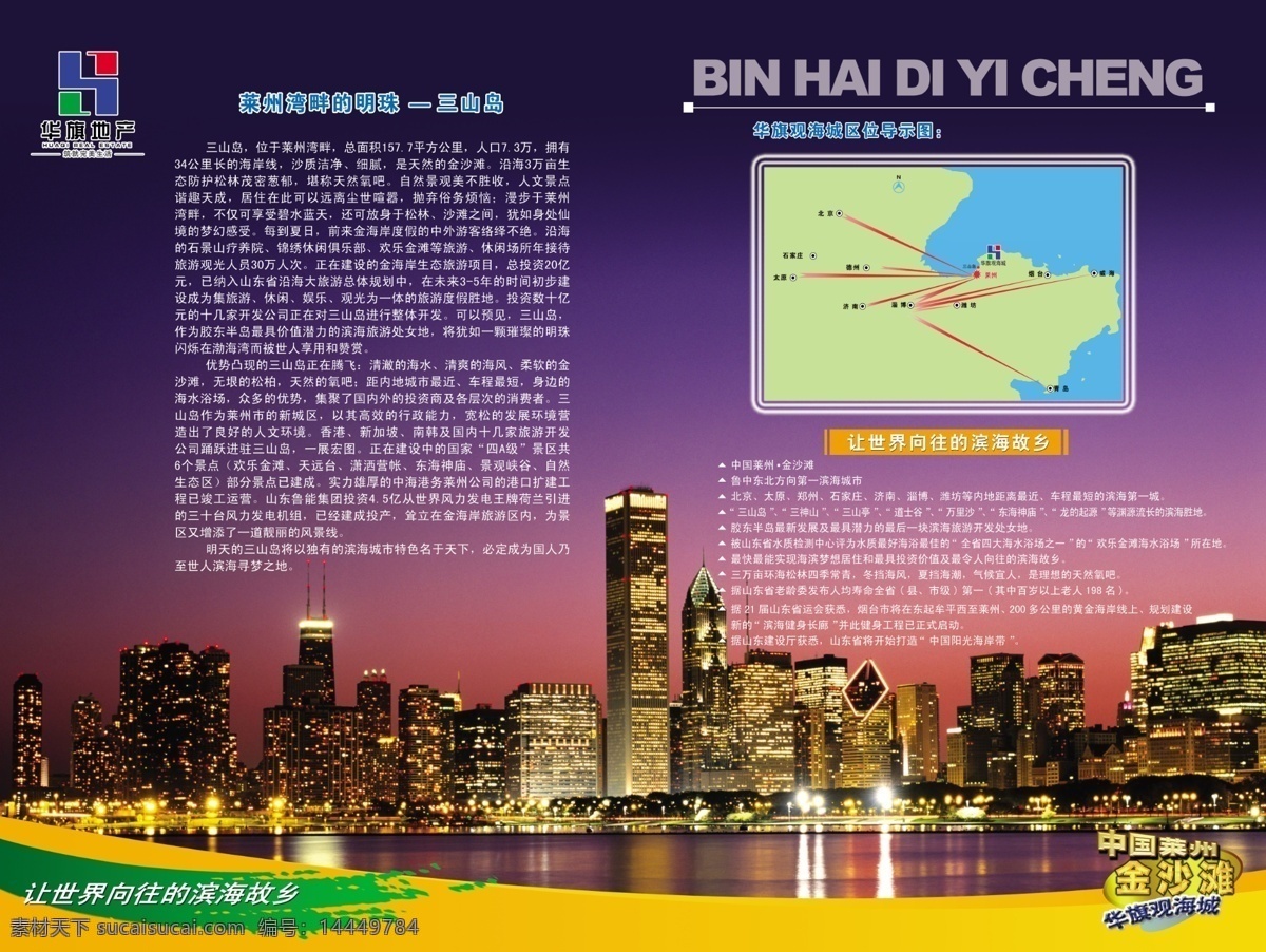 房地产宣传册 房地产 广告 建筑 夜景 灯火 背景 底图 背景素材 分层 源文件