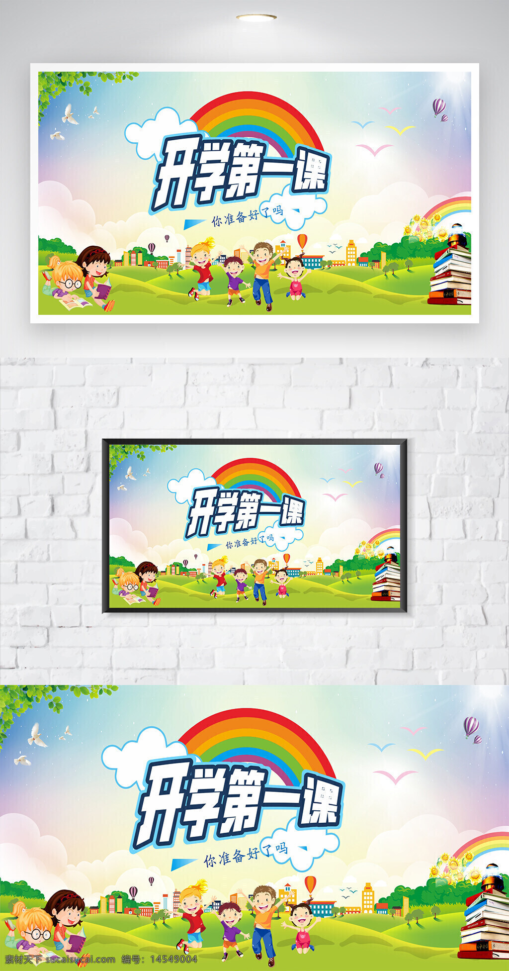 我们开学啦 幼儿园开学 学校开学典礼 开学舞台背景 欢迎新同学 开学仪式 开学庆典 学校开学展板 开学典礼海报 校园标语 开学啦 开学海报 开学季海报 开学背景 开学活动 开学促销 领跑新学期