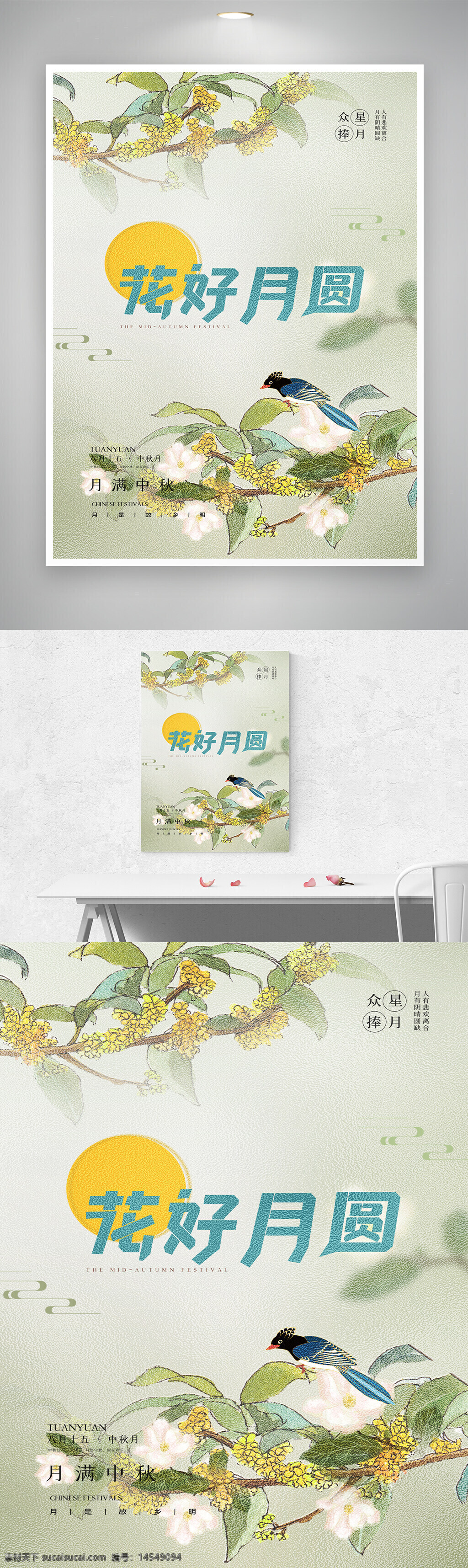 中秋 中秋节 中秋海报 中秋节海报 中秋背景 中秋晚会 中秋贺卡 中秋展板 月满中秋 中秋佳节 欢度中秋 中秋促销 中秋情 中秋礼 中秋广告 中秋素材