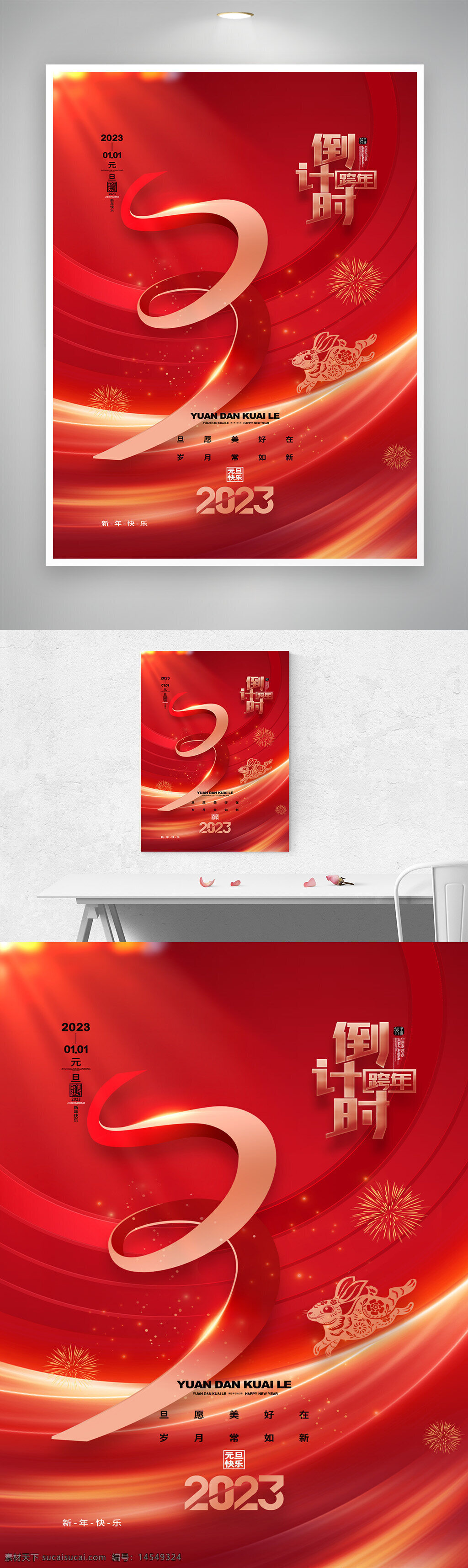 元旦广告 元旦 元旦新年 元旦活动 元旦节海报 元旦背景 元旦展板 元旦门头 元旦宣传 元旦快乐 元旦节 元旦晚会 元旦海报 2023年元旦 兔年元旦 元旦促销 2023元旦海报 2023元旦