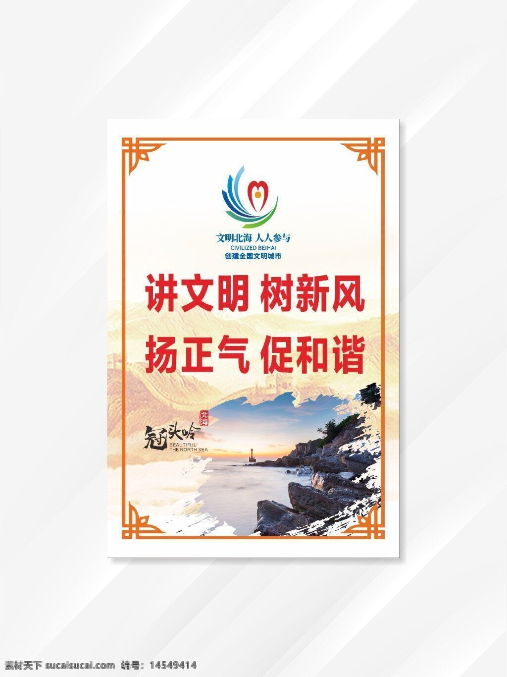 扬正气 促和谐 文明城市展板 创城展板 创城 创城文明城市 文明城市海报 文明城市背景 文明城市文化 城市文明 文明新风 文明新风写传 文明城市广告 文明城市围挡 文明城市围墙 文明城市标语