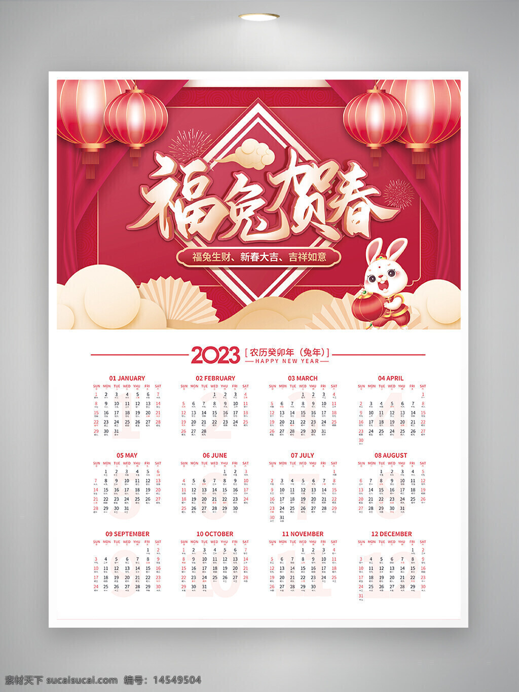2023挂历 2023日历 兔年挂历 兔年日历 新年日历 新年挂历 2023 新年 兔年 2023年挂历 2023年台历 2023年日历
