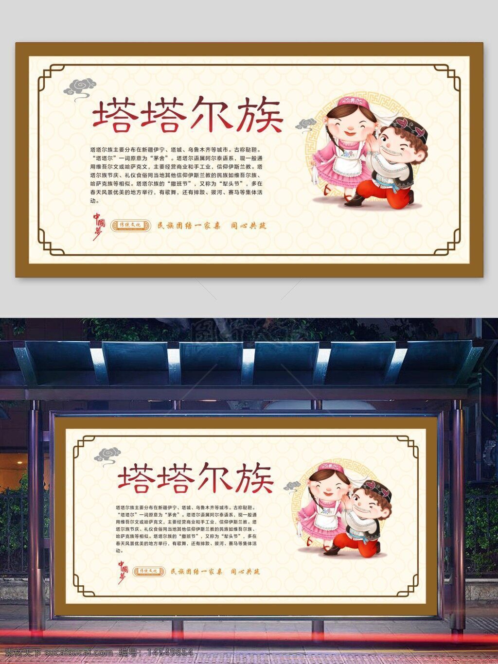 塔塔尔族 五十六个民族 民族图腾 民族图标 少数民族 民族人物 民族简介 民族风俗 民族男女 民族文化 民族服饰 校园文化 中华民族展板 学校展板 学校走廊展板 民族文化展板 民族文化宣传