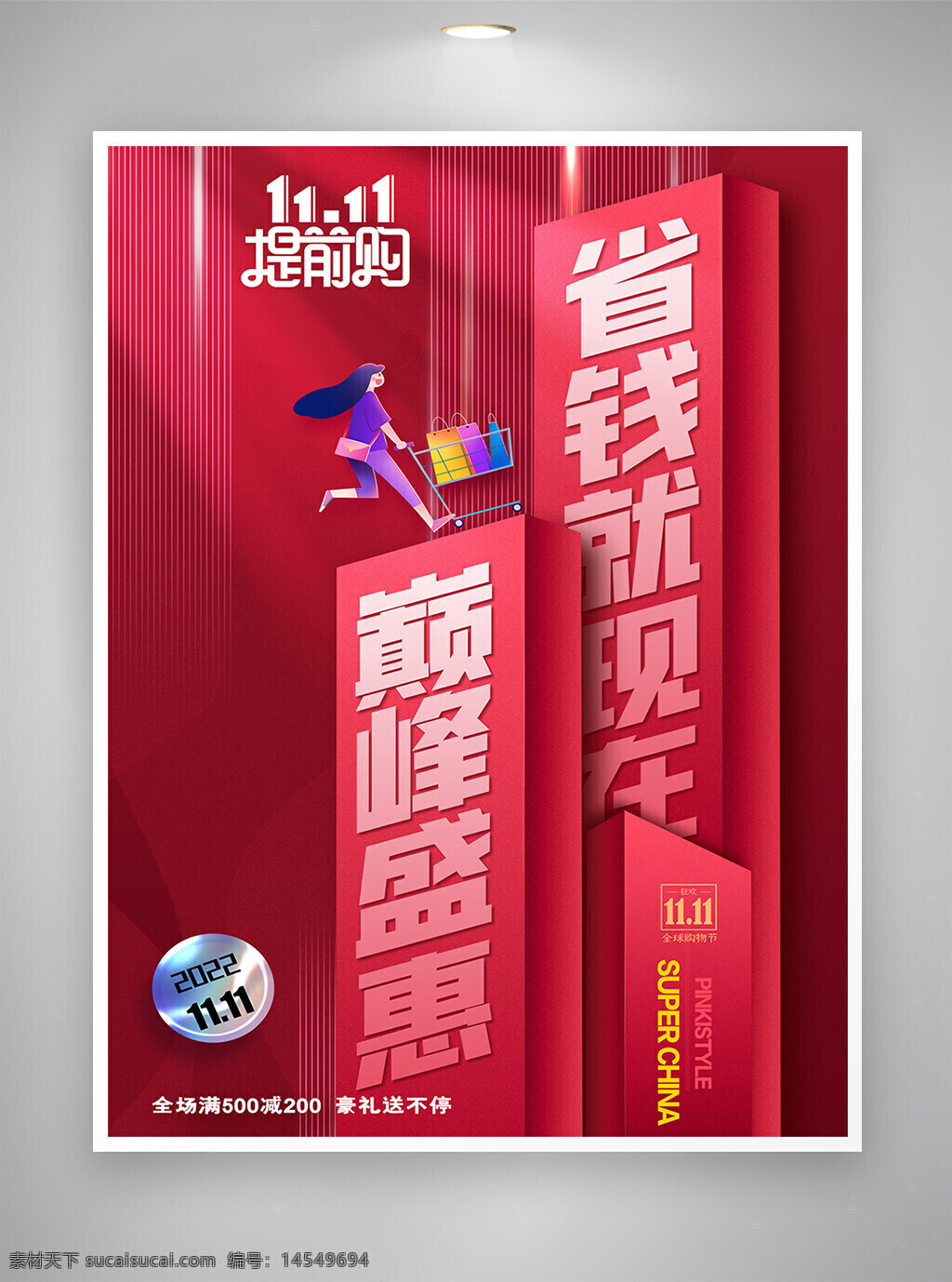 双十一 双十一提前购 双十一活动 双十一促销 双十一宣传 双十一海报 活动促销 活动宣传 活动海报 促销活动 促销宣传 促销海报 宣传海报 海报