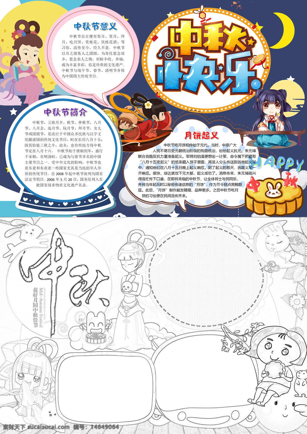 中秋节 月饼 团圆 赏月 手抄报 中秋夜 明月 佳节 传统 月亮 中秋图 中秋歌 中秋诗 中秋景 中秋俗