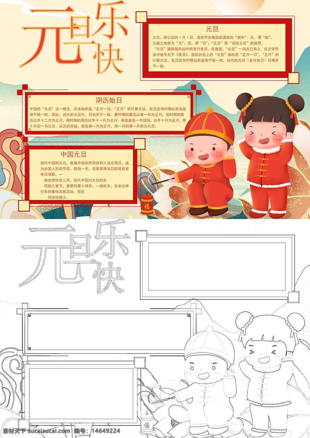 元旦手抄报 中国元旦 节日介绍 新年快乐 手抄报模板 民俗文化 传统节日 元旦由来 手抄报设计 欢乐元旦 节日习俗 手抄报素材 元旦活动 喜庆元旦 元旦习俗