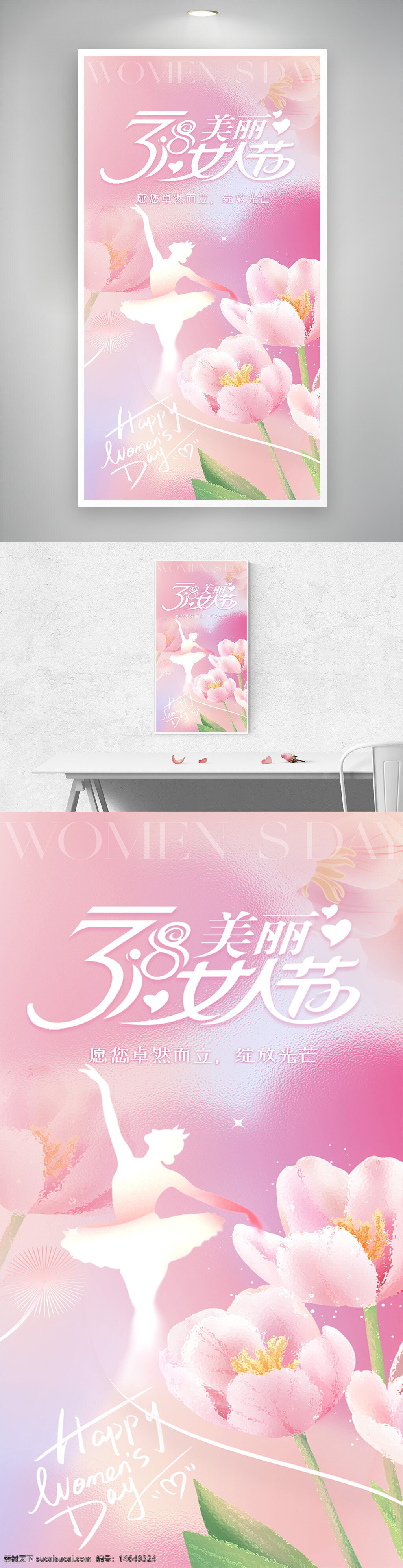 妇女节 女神节 女王节 节日海报 粉色背景 舞蹈剪影 花朵图案 春季主题 女性节日 温馨设计 优雅风格 宣传海报 优雅舞者