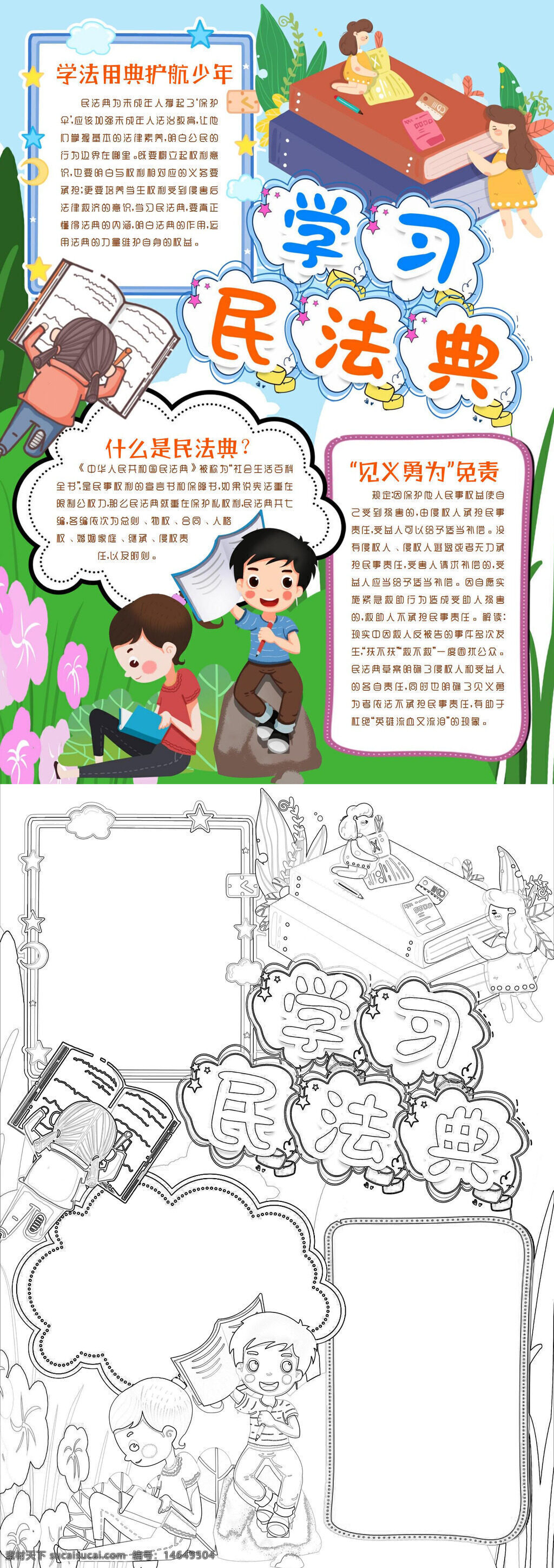 民法典 法律知识 青少年 法治教育 手抄报 护航少年 见义勇为 民事权利 法律宣传 民法典手册 法律学习 民法典简介 法治宣传 民法典知识 法律手册