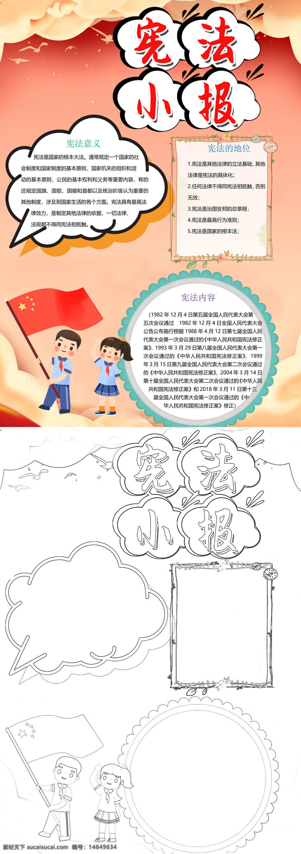 宪法意义 宪法地位 宪法内容 宪法学习 手抄报设计 知识介绍 宪法宣传 小学生版 国家根本法 法律基础 依法治国 宪法修正 法治教育 小报制作 宪法普及