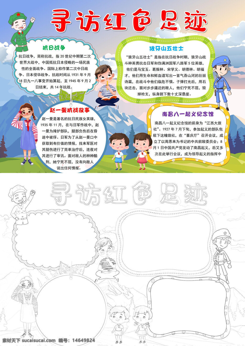 红色足迹 历史故事 革命精神 红色历史 历史遗迹 革命事迹 教育宣传 红色文化 传承历史 手抄报设计 红色教育 历史传承 红色故事 红色主题