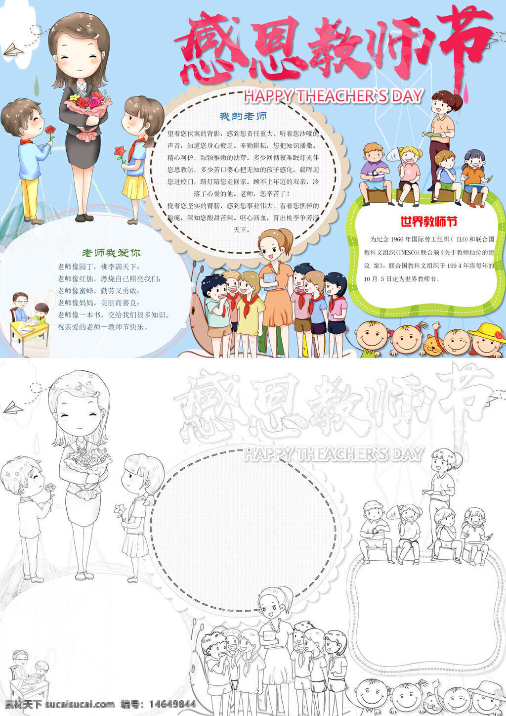 感恩教师 教师节 感恩老师 节日感恩 教师祝福 感恩教育 节日手抄 感恩卡片 教师感恩 节日小报 感恩小报 教师节卡 感恩手抄 小清新手抄 教师手抄