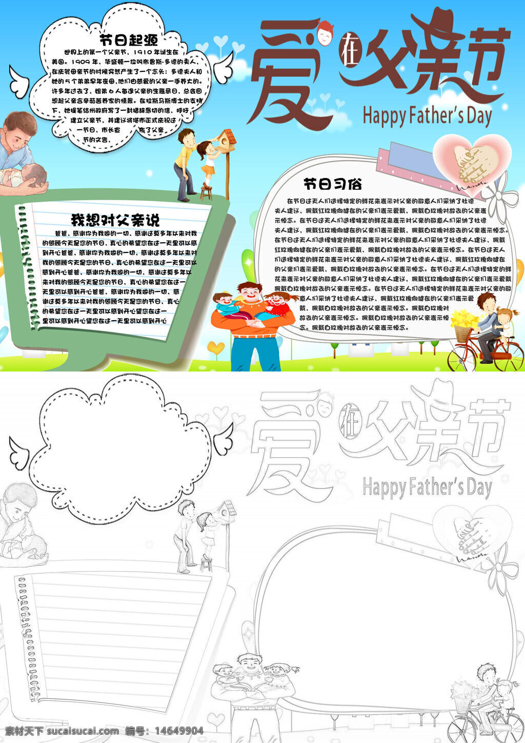 父亲节 节日习俗 感恩父亲 小清新 手抄报 节日起源 温馨画面 亲情故事 节日祝福 创意设计 父爱如山 节日文化 父亲形象 节日纪念 爱在父亲
