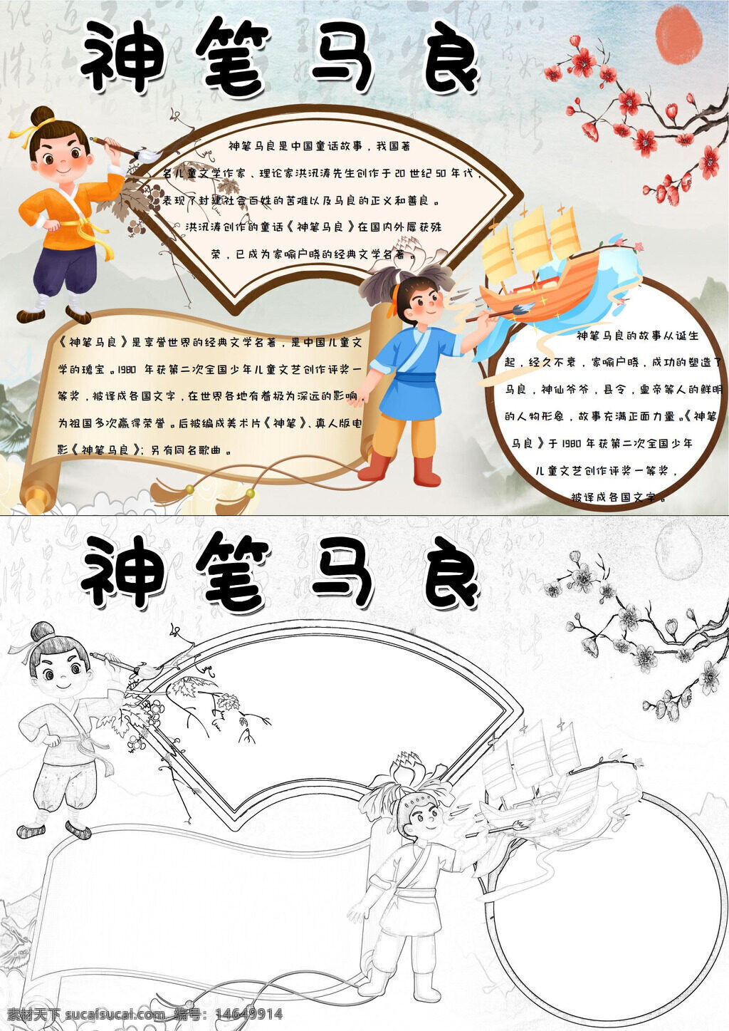 手抄报模板 童话故事 小清新风格 神笔马良 经典童话 儿童手抄报 童话素材 创意手抄报 卡通插画 童话主题 绘画教程 学生手抄报 童话形象 经典故事 绘画设计