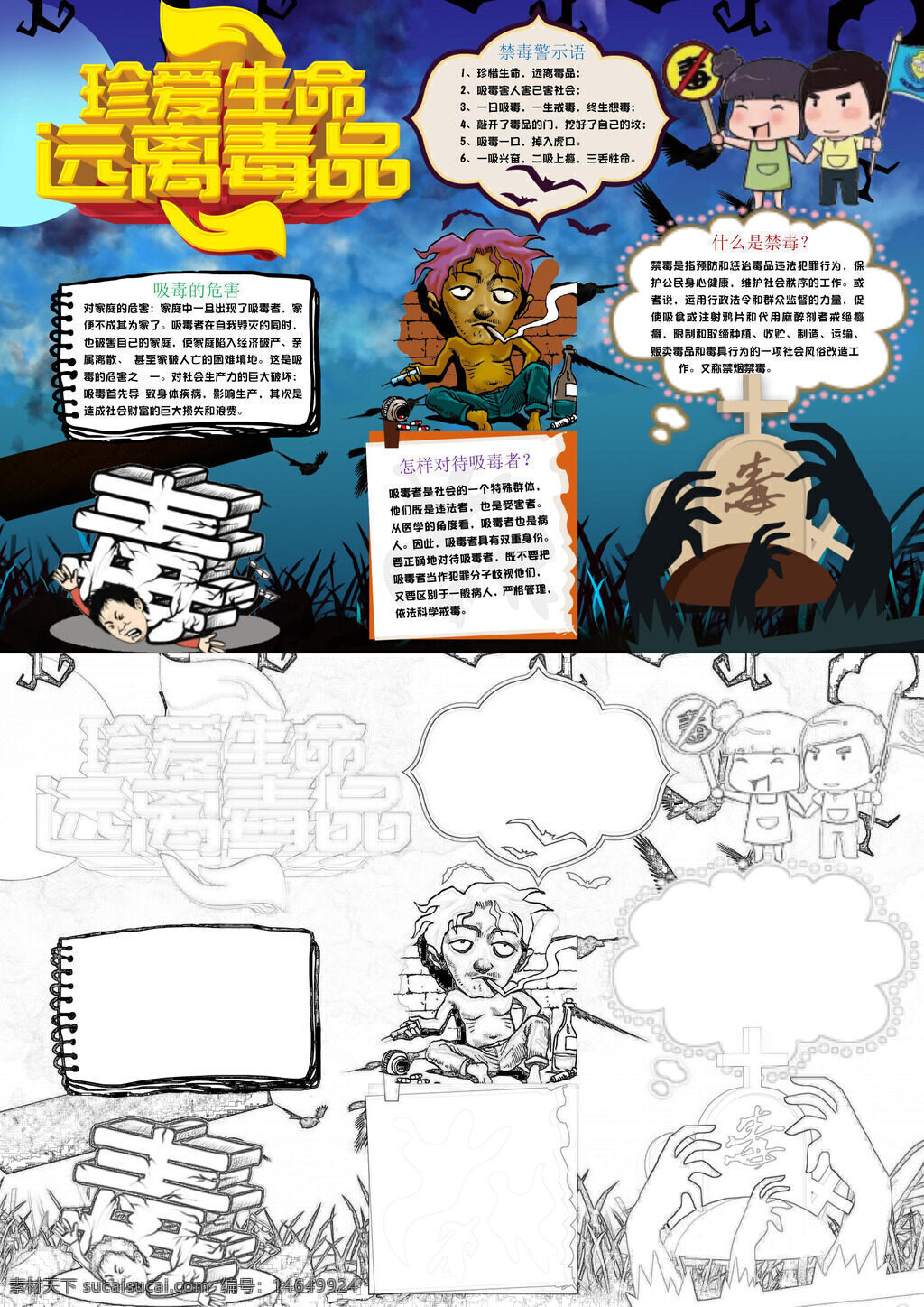 珍爱生命 远离毒品 禁毒宣传 小清新 防毒教育 健康生活 拒绝毒品 禁毒海报 手抄报 防毒知识 生命至上 禁毒标语 手抄报模板 禁毒宣传画 防毒宣传