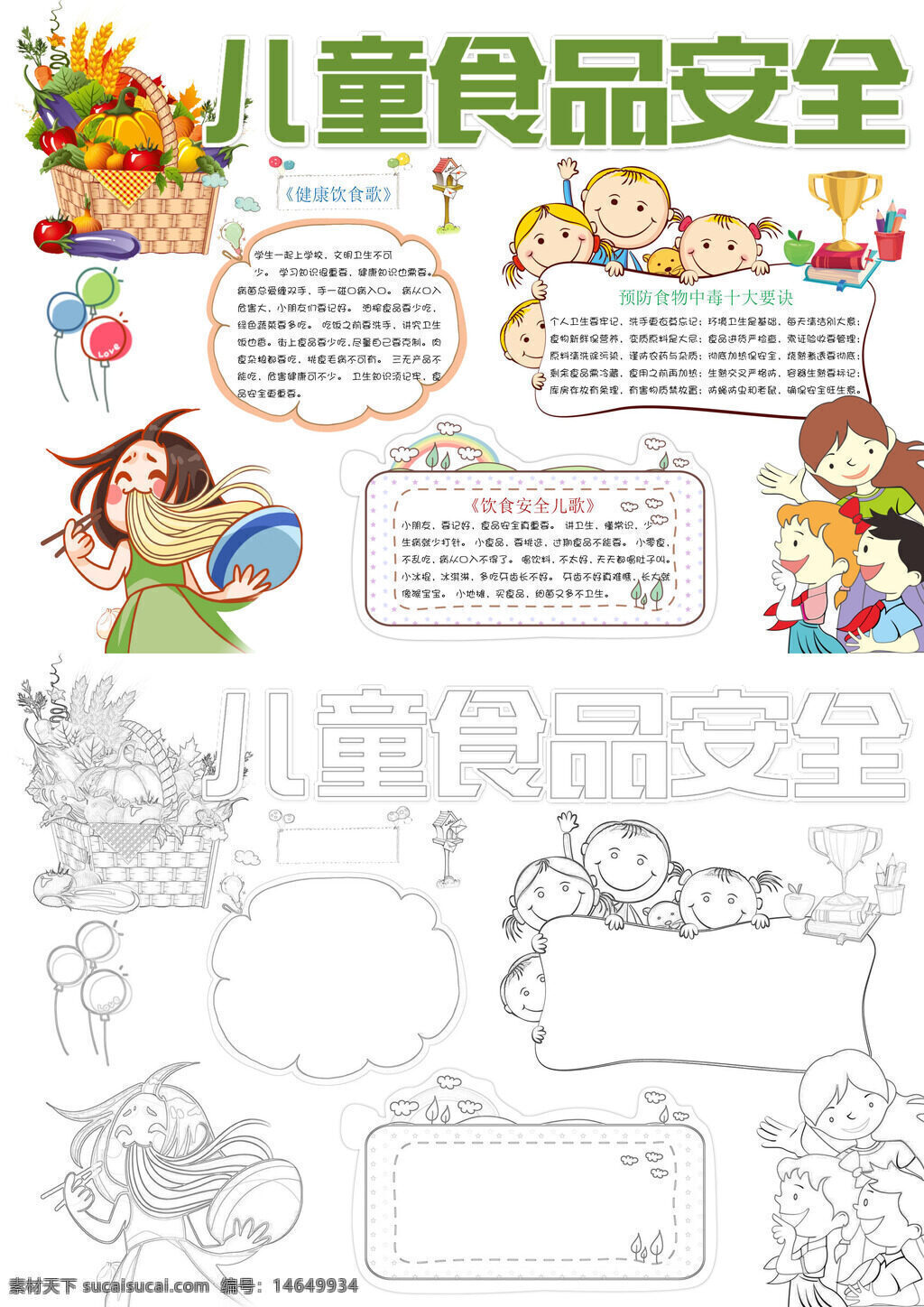 儿童食品 食品安全 健康饮食 食品知识 儿童安全 食品宣传 精美手抄报 儿童教育 食品科普 健康生活 饮食安全 儿童营养
