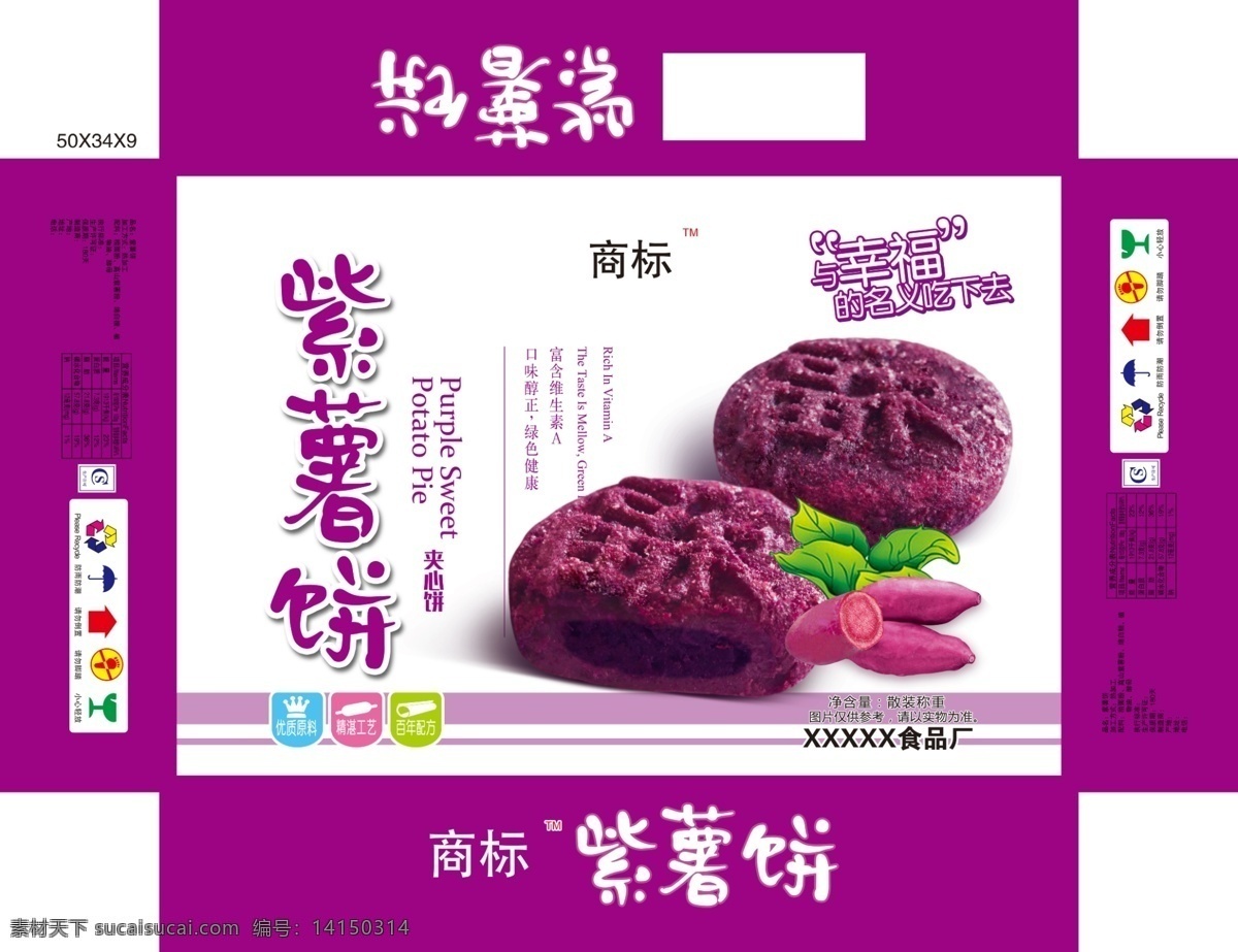 紫 薯 饼 食品 包装设计 紫薯 紫薯饼 糕点 包装 紫薯矢量 食品扣盖