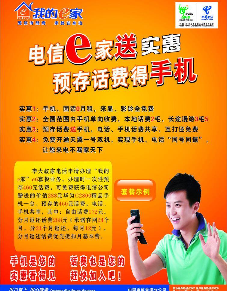 e 家 手机广告 手机宣传广告 我的e家 中国电信 我的e家标志 矢量