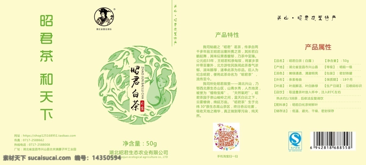 茶叶包装 贴纸 茶文化 白茶 黄色