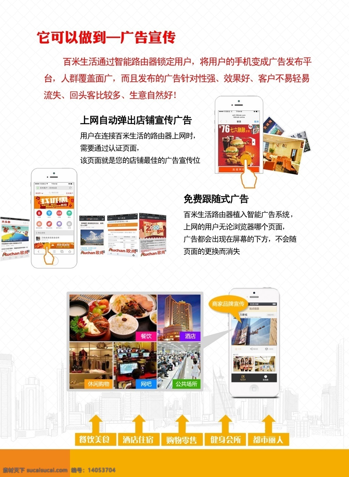 百米手册 广告宣专 百米生活 手机 单页 酒店