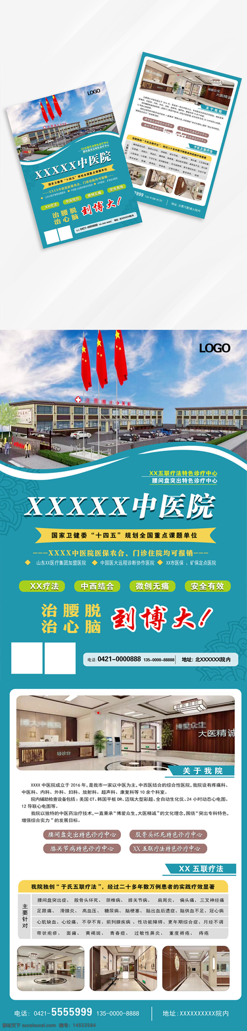 蓝色宣传单 中医院传单 中国风 开业 店庆 蓝色海报 dm单页 a3传单