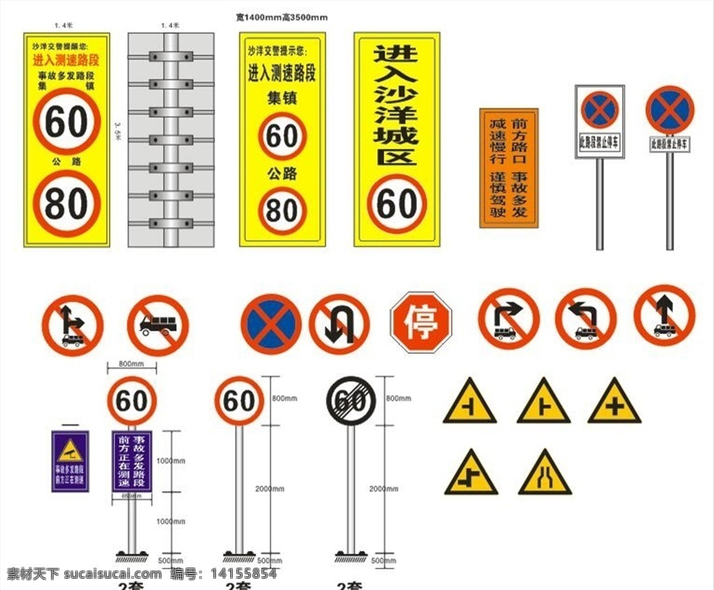 标识标牌 路牌 限速牌 测速 限速60 限速80 禁止停车 禁止左转 解除限速