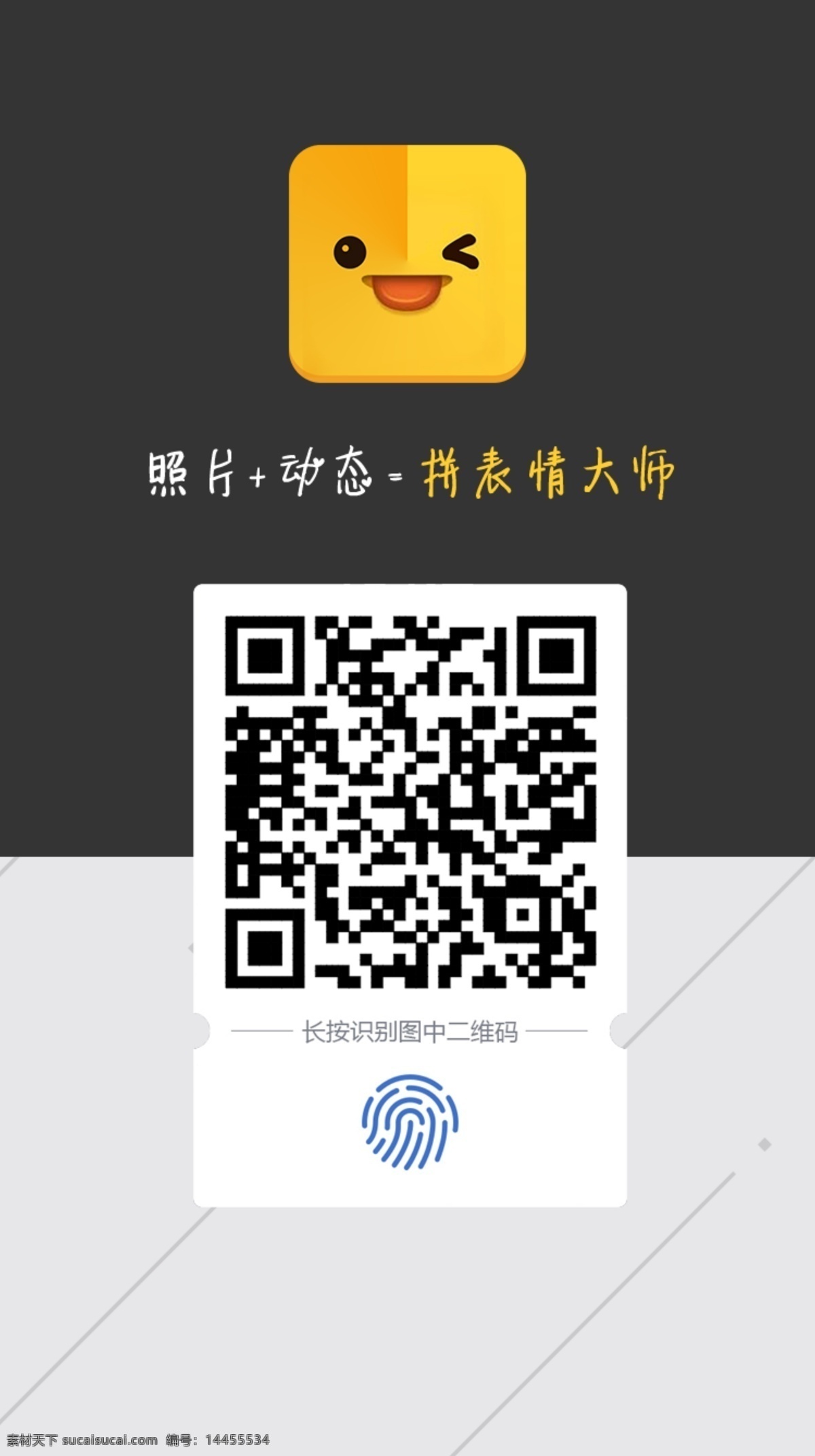 手机app扫二维码下载页面素材图片下载-素材编号14455534-素材天下图库