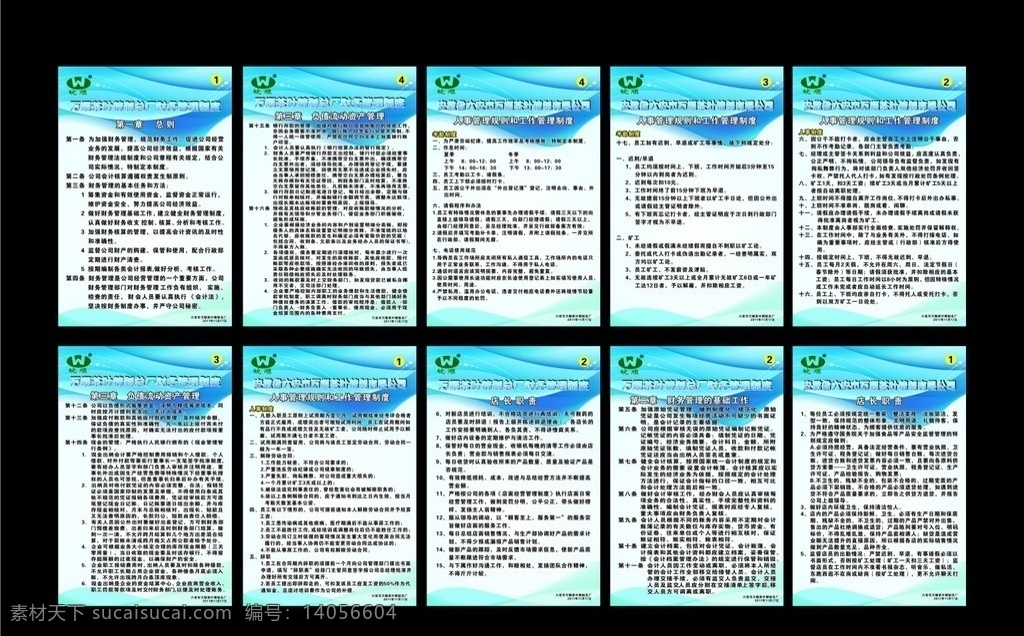 公司 规章制度 牌 制度牌 写真 海报 公司规刚 财务管理制度 人事管理制度 考勤制度 店长职责 展板模板 矢量