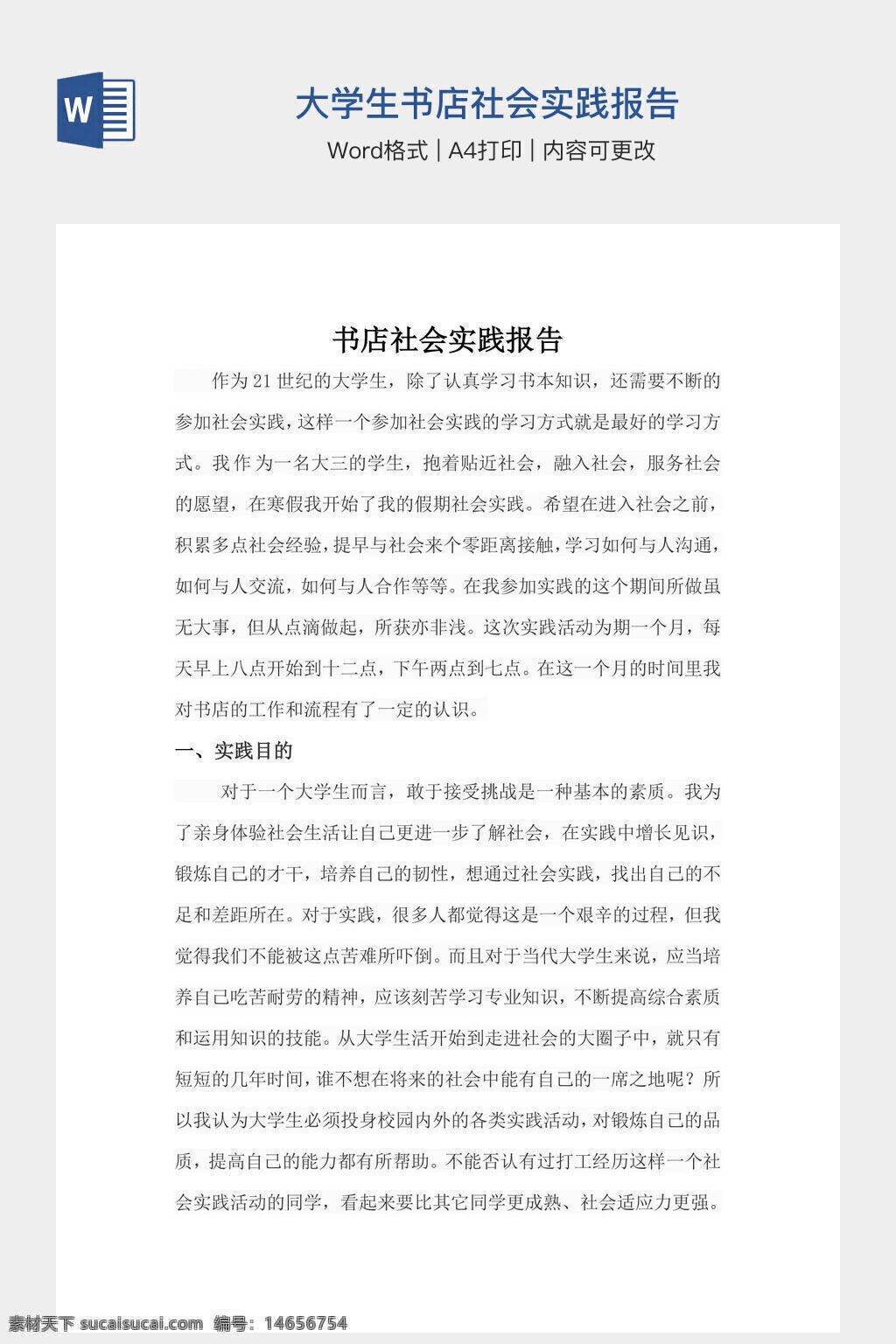 大学生 实践报告 社会实践 书店工作 图书销售 社会体验 服务社会 学习成长 知识积累 职业体验 社会调查 实践总结 书店运营 大学生活 社会认知