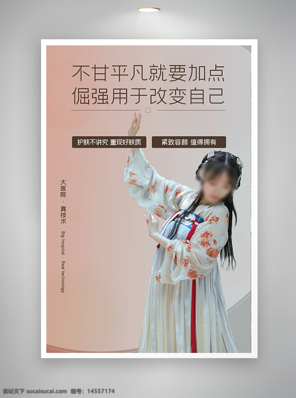 中国风海报 古风海报 促销海报 节日海报 医美海报