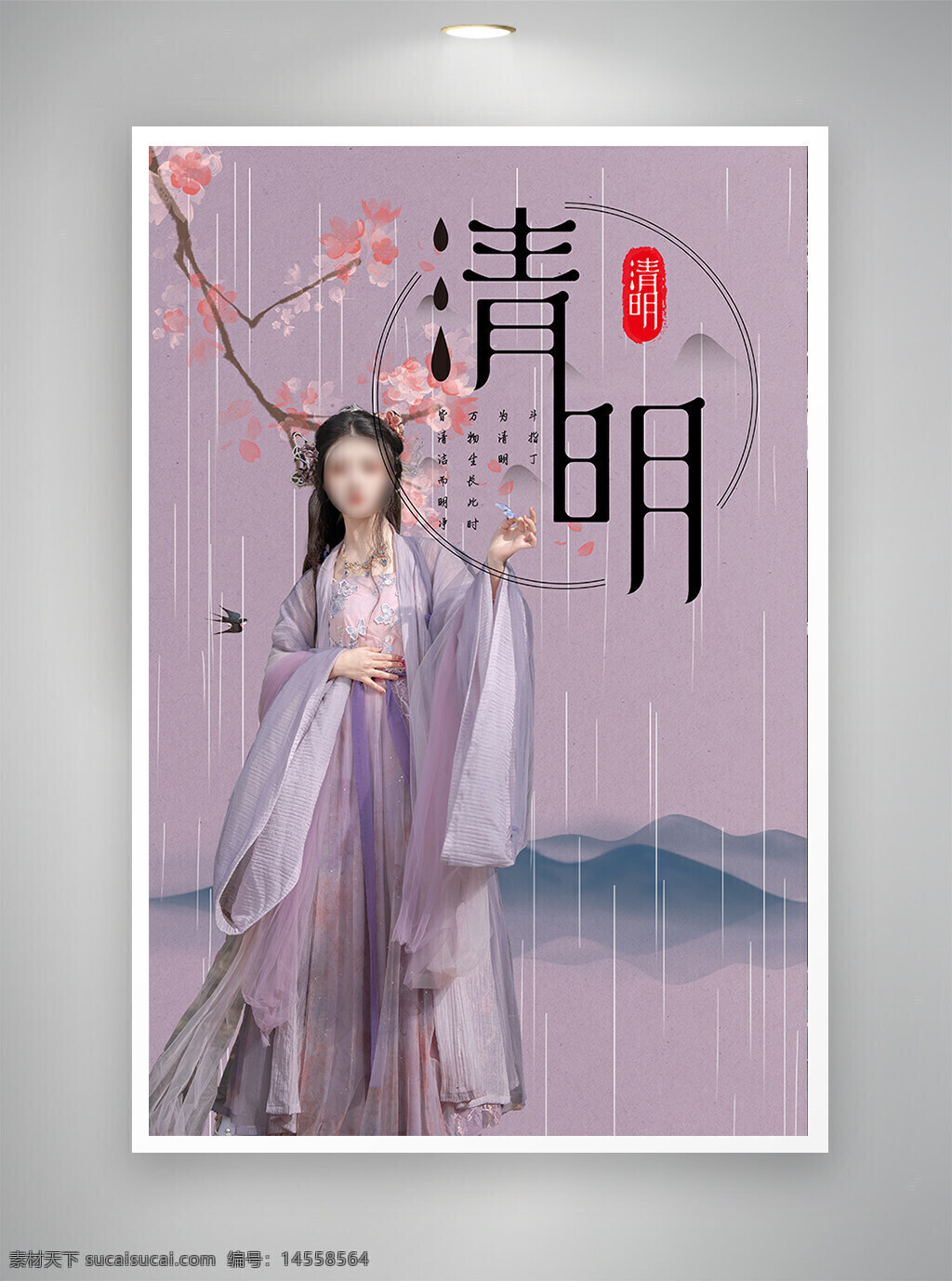 中国风海报 古风海报 节日海报 促销海报 清明海报