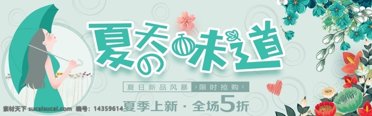 千 库 原创 夏季 促销 淘宝 banner 千库原创 夏季促销 夏日大放价 狂暑季