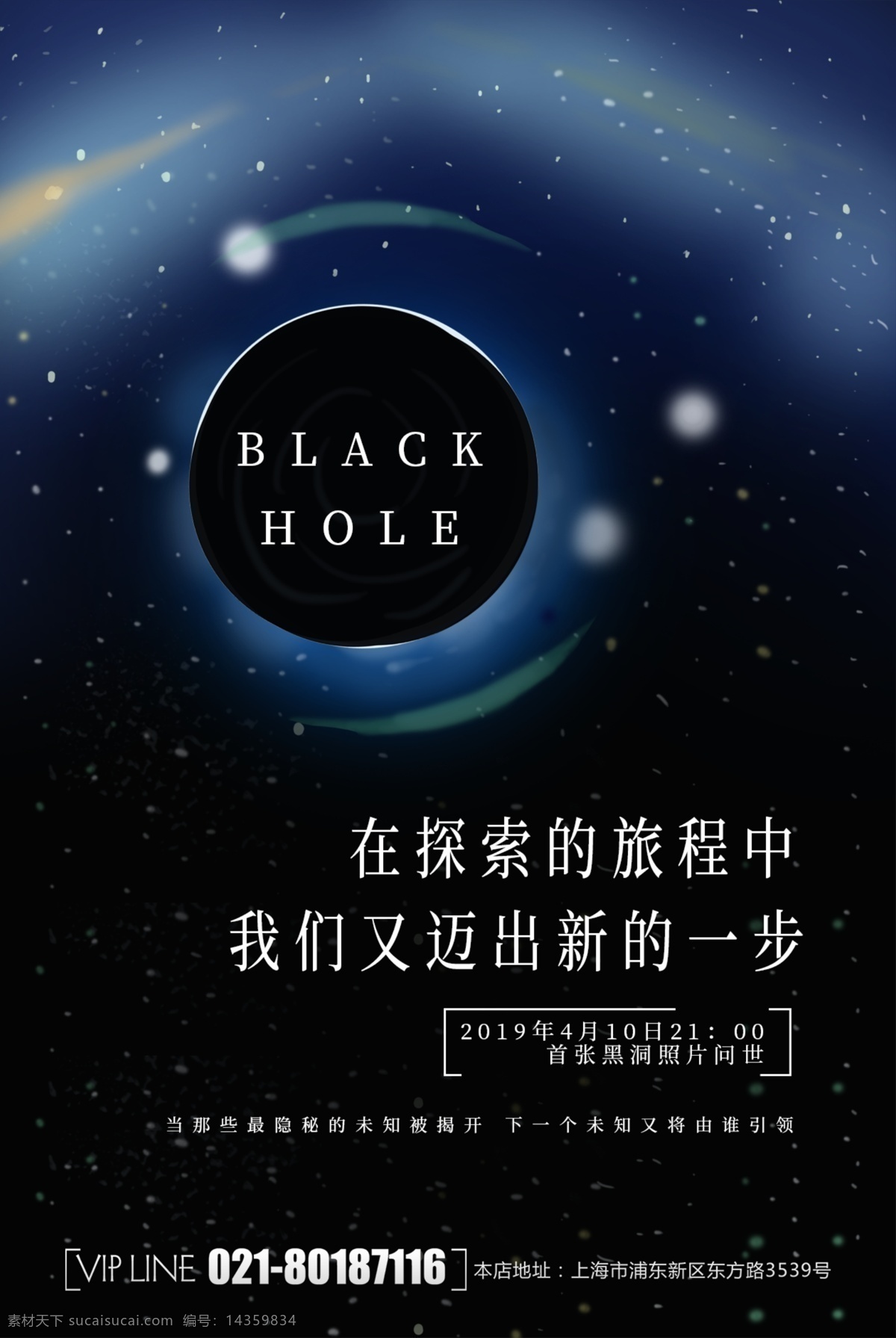简约 大气 黑洞 未来 科技 海报 宇宙 星空 2019 外太空 星云 星星 唯美 星球 遨游 科幻 神秘