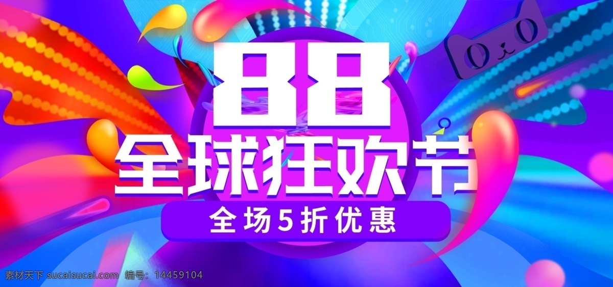 欧普 风 紫色 炫 酷 潮流 全球 狂欢节 电商 海报 炫酷 促销 banner 欧普风