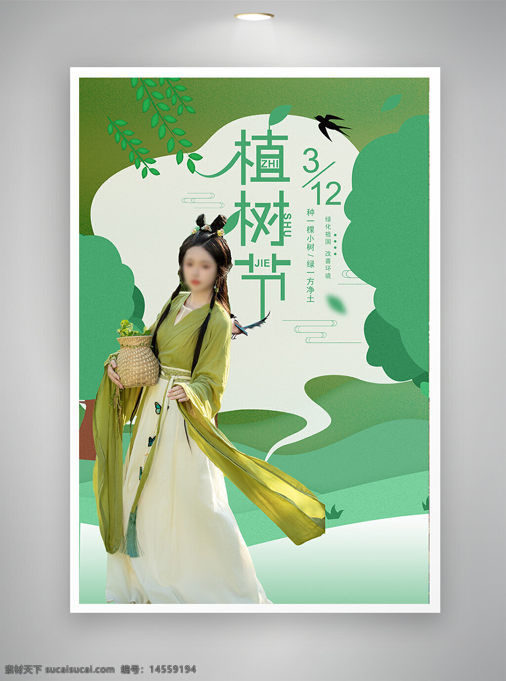 中国风海报 古风海报 促销海报 节日海报 植树节海报